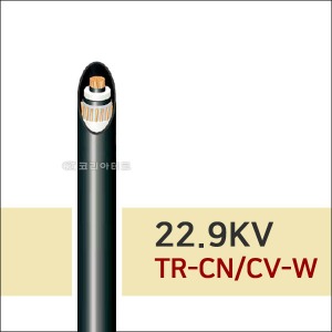 22.9KV TR-CN/CV-W 동심중성선 트리억제형 가교폴리에틸렌 절연 비닐 피복 수밀형 전력케이블